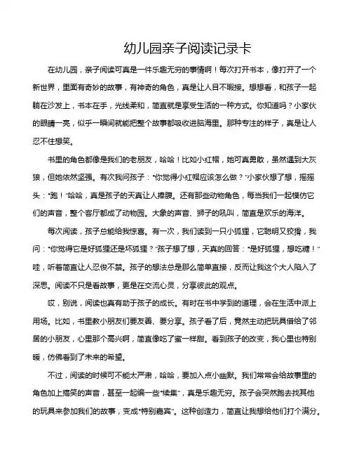 幼儿园亲子阅读记录卡