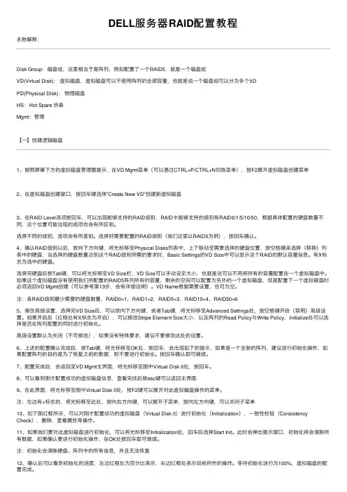 DELL服务器RAID配置教程