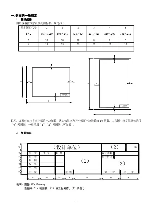化工CAD图纸的一般规定