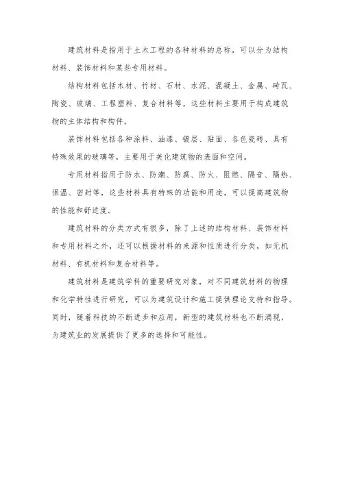 建筑材料简介