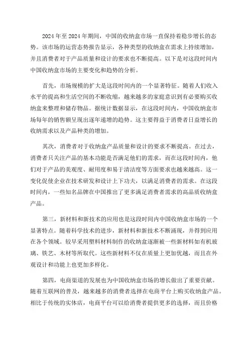 2024-2024年中国收纳盒市场运营态势报告
