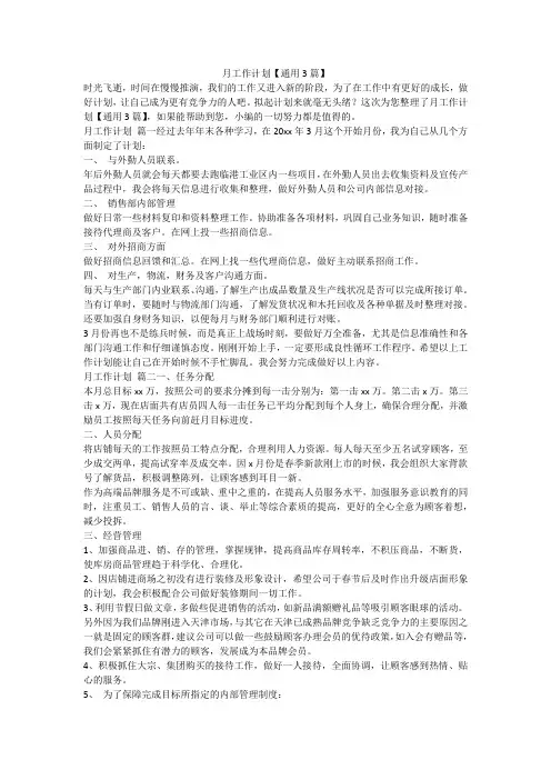 2023最新-月工作计划【通用3篇】