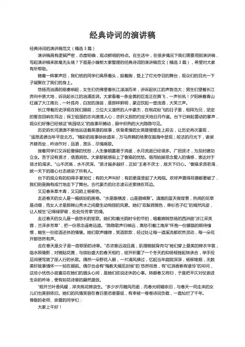 经典诗词的演讲稿范文（精选3篇）