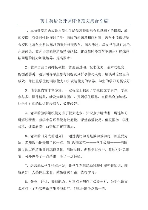 初中英语公开课评语范文集合9篇