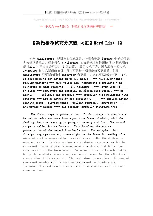 【优质】【新托福考试高分突破 词汇】Word List 12-范文模板 (1页)
