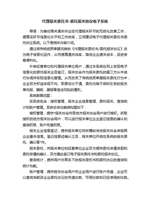 代理报关委托书-委托报关协议电子系统