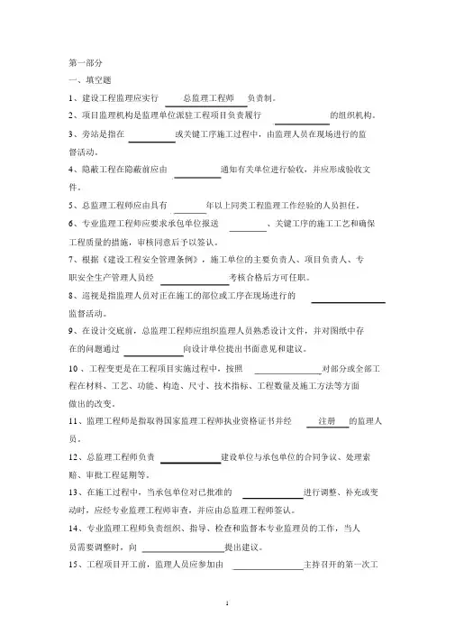 监理考试试题