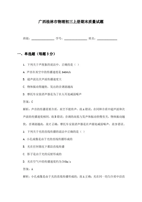 广西桂林市物理初三上册期末质量试题及答案