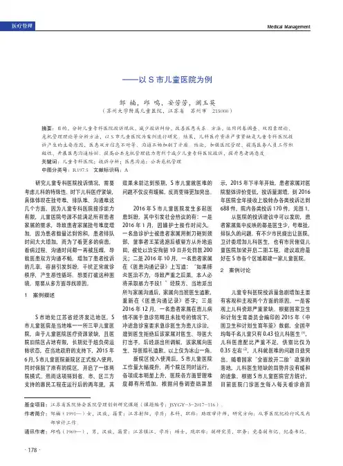 儿童专科医院投诉现状分析与对策研究——以S市儿童医院为例