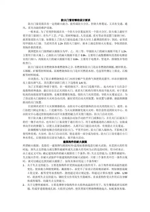 防火门窗