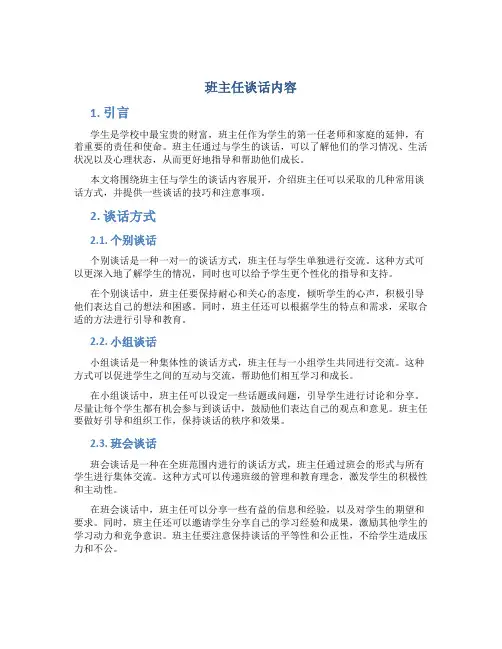 班主任谈话内容