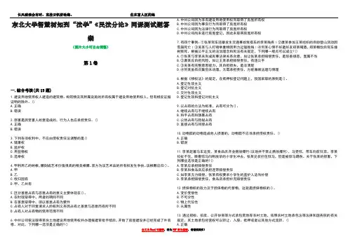 东北大学智慧树知到“法学”《民法分论》网课测试题答案3