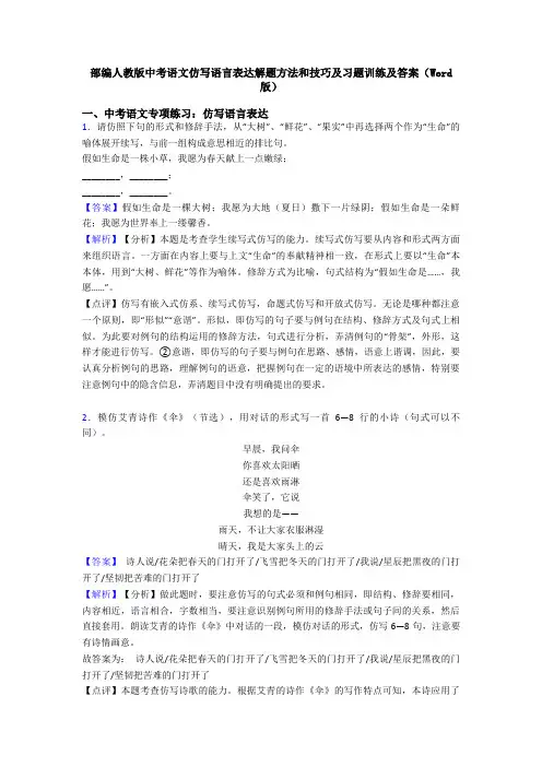 部编人教版中考语文仿写语言表达解题方法和技巧及习题训练及答案(Word版)