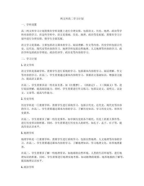 纯文科高二学习计划
