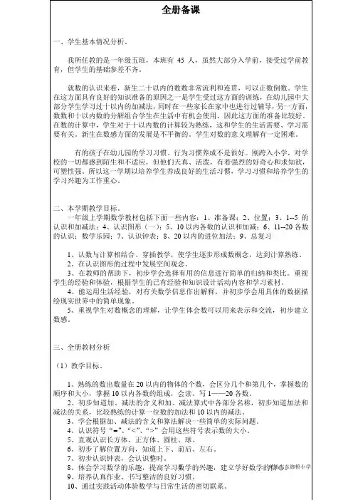 人教一年级数学上册备课(表格)