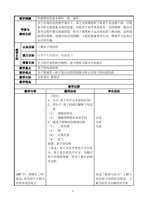 3-2-2.构成物质的基本微粒(第二课时)