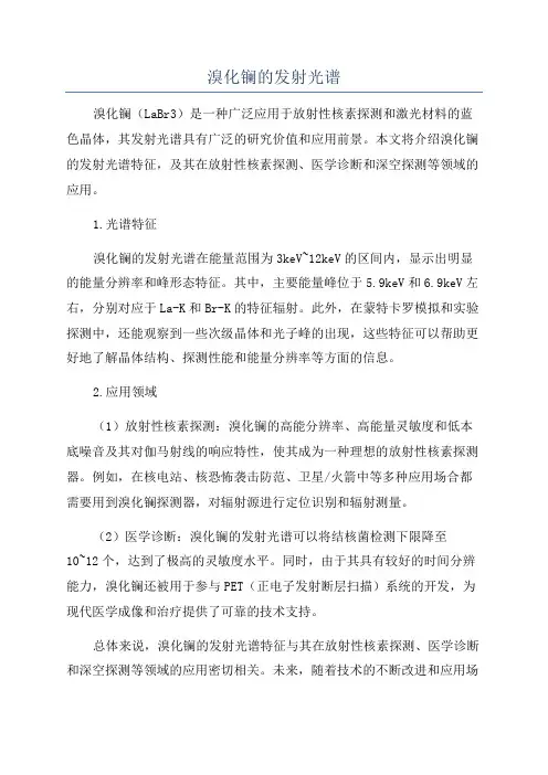 溴化镧的发射光谱