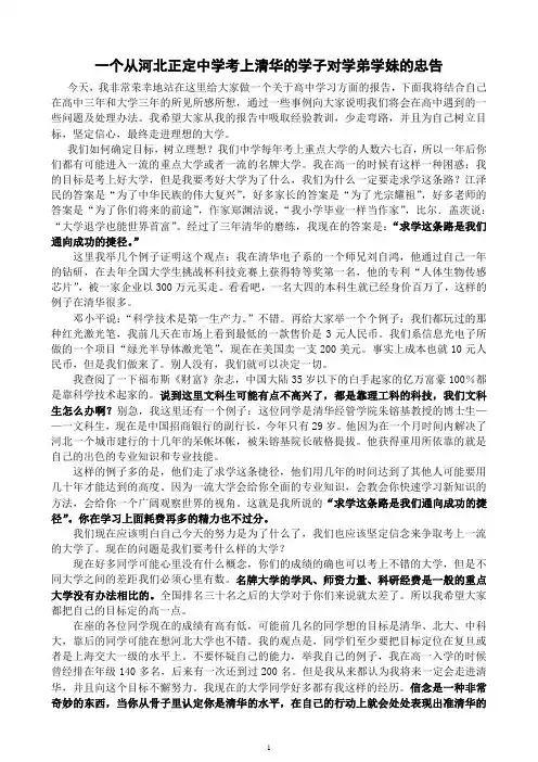 一个从河北正定中学考上清华的学子对学弟学妹的忠告