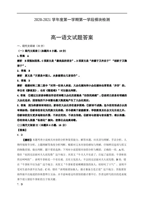 江苏省徐州市沛县2020-2021学年高一上学期第一次学情调研语文答案解析