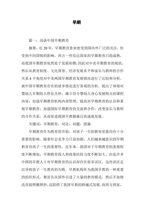 早期教育培训心得体会
