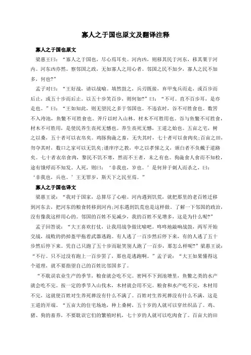 寡人之于国也原文及翻译注释