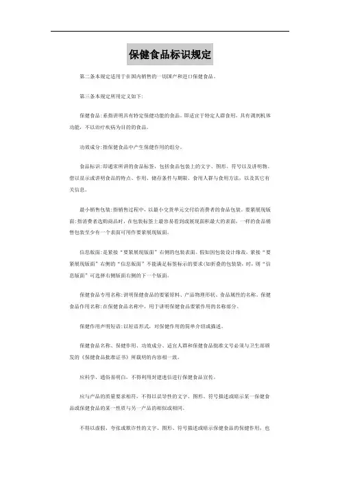 保健食品标识规定