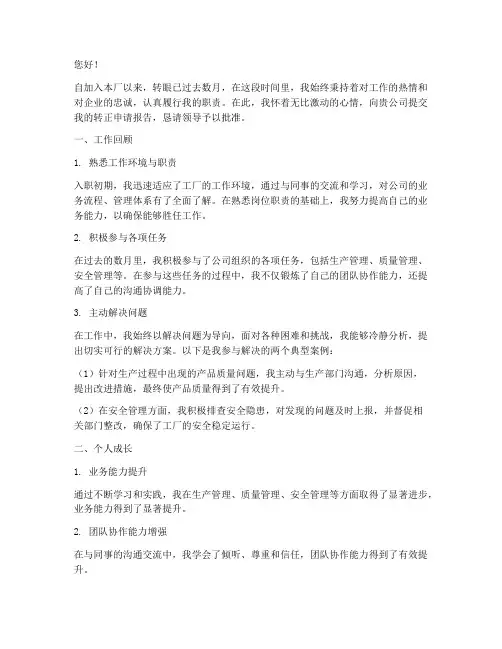 工厂高管转正申请报告