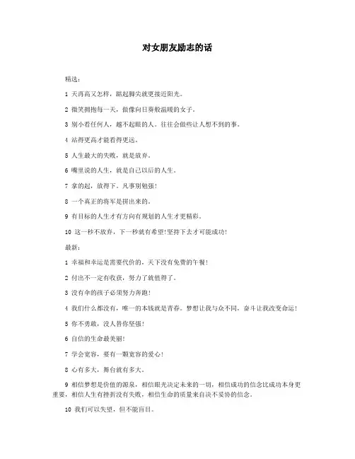 对女朋友励志的话