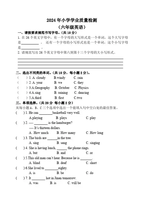 2024 年小学学业质量英语问卷检测