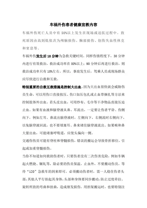 车祸外伤患者健康宣教内容