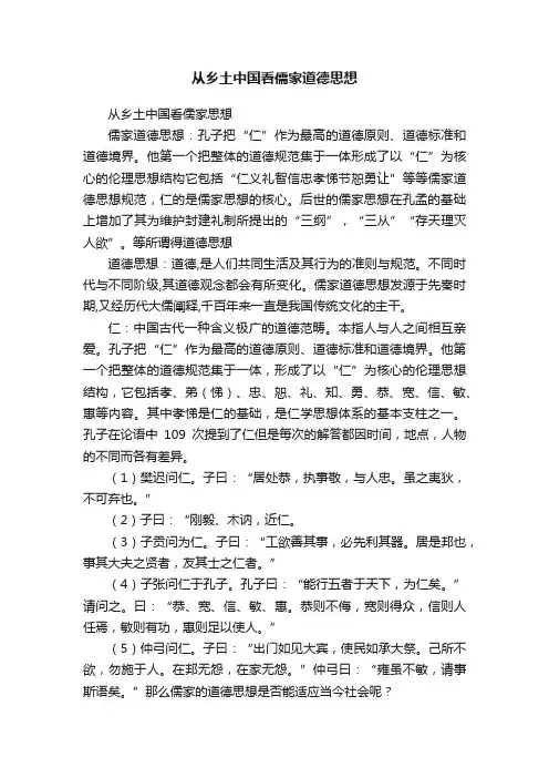 从乡土中国看儒家道德思想