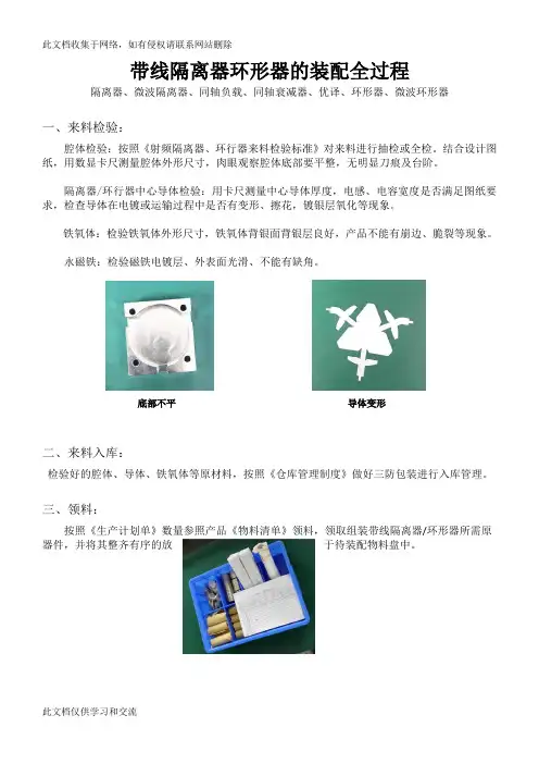 带线隔离器环形器的装配全过程教学文案