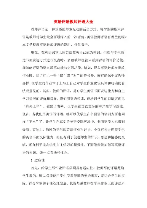 英语评语教师评语大全