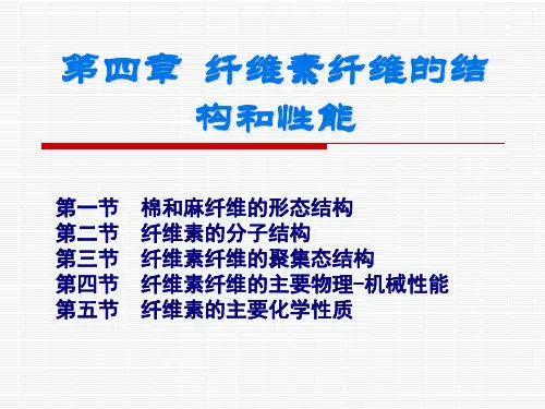 纤维素纤维