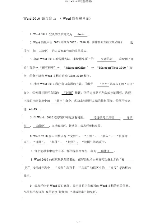 Office2010练习题(答案)