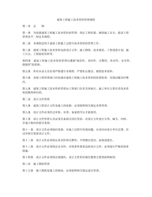 建筑工程施工技术资料管理规程