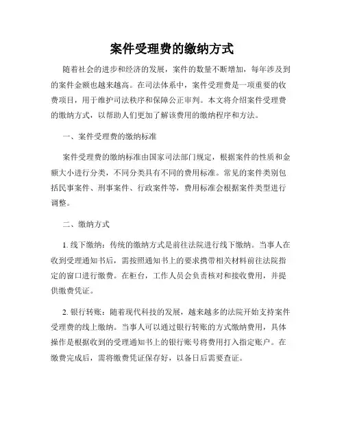 案件受理费的缴纳方式