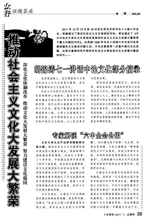 推动社会主义文化大发展大繁荣  深化文化体制改革  推动文化大发展大繁荣  努力建设文化强国
