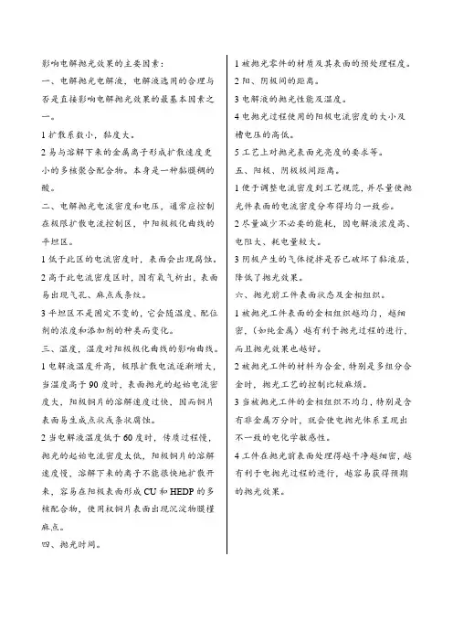 电解抛光技术解析