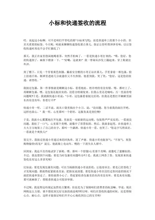 小标和快递签收的流程详解