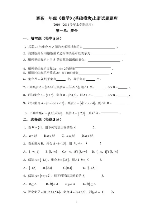 （完整）职高一年级数学题库