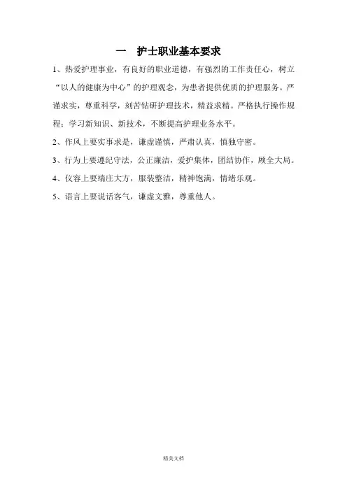 护理工作制度及岗位职责概述