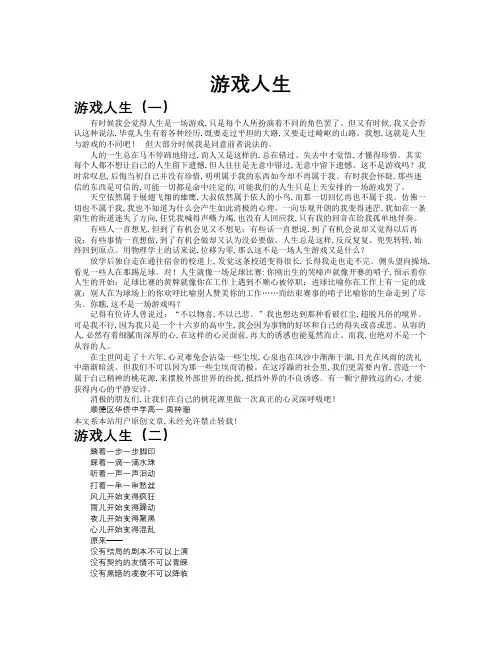 游戏人生作文共九篇