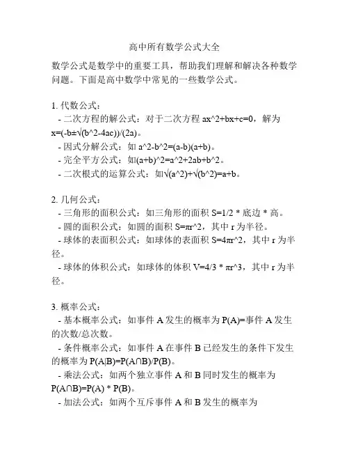 高中所有数学公式大全