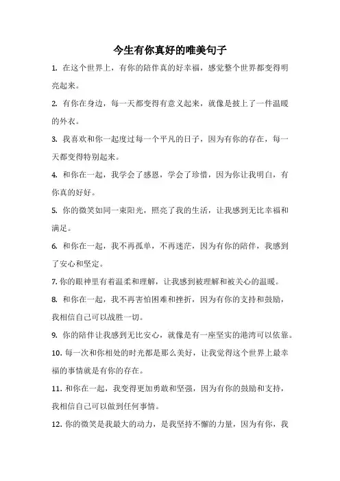 今生有你真好的唯美句子