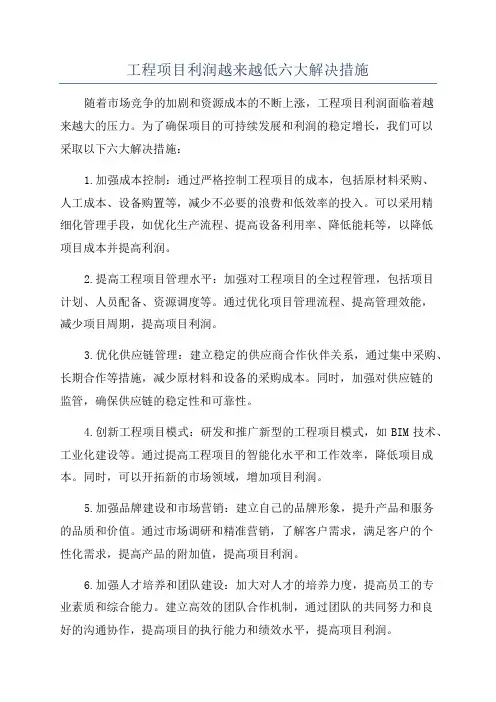 工程项目利润越来越低六大解决措施