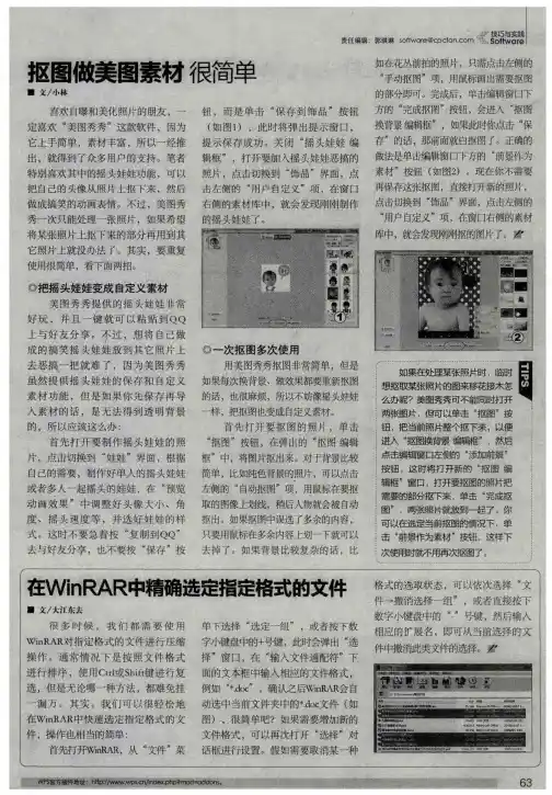 抠图做美图素材 很简单