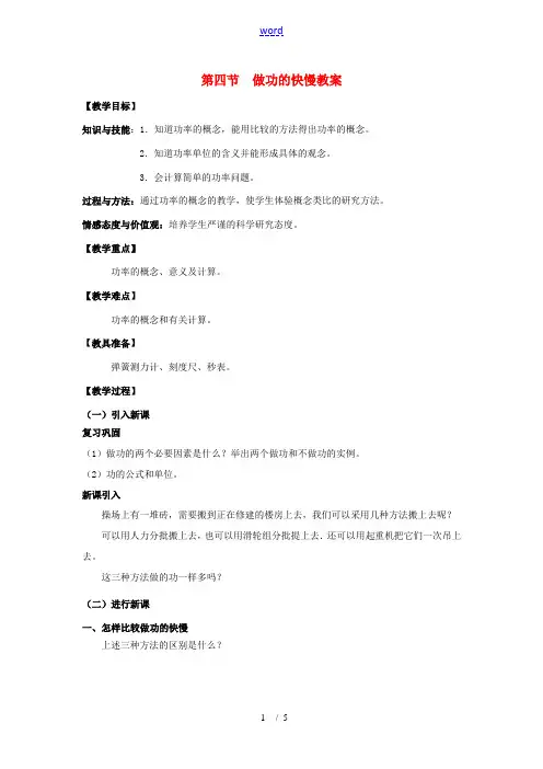 八年级物理：四、做功的快慢教案(沪科版)