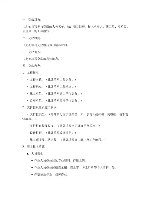 支护桩安全技术交底记录模板