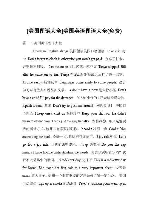 [美国俚语大全]美国英语俚语大全（免费）